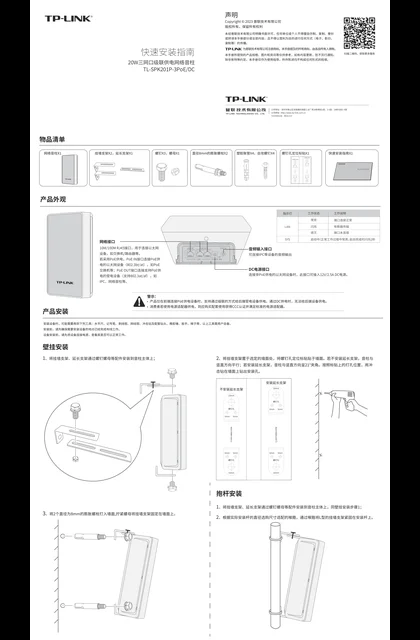 TP-LINK TL-SPK201P-3PoE_DC V2.0